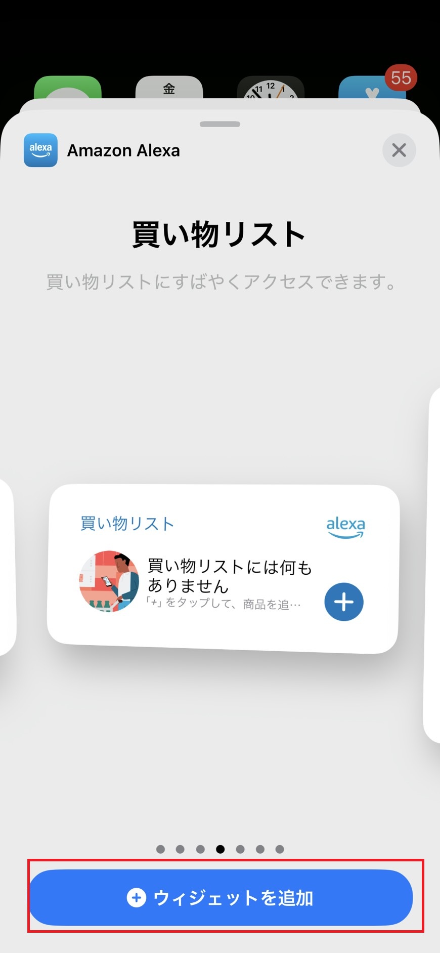 買い物リストを追加するをタップ