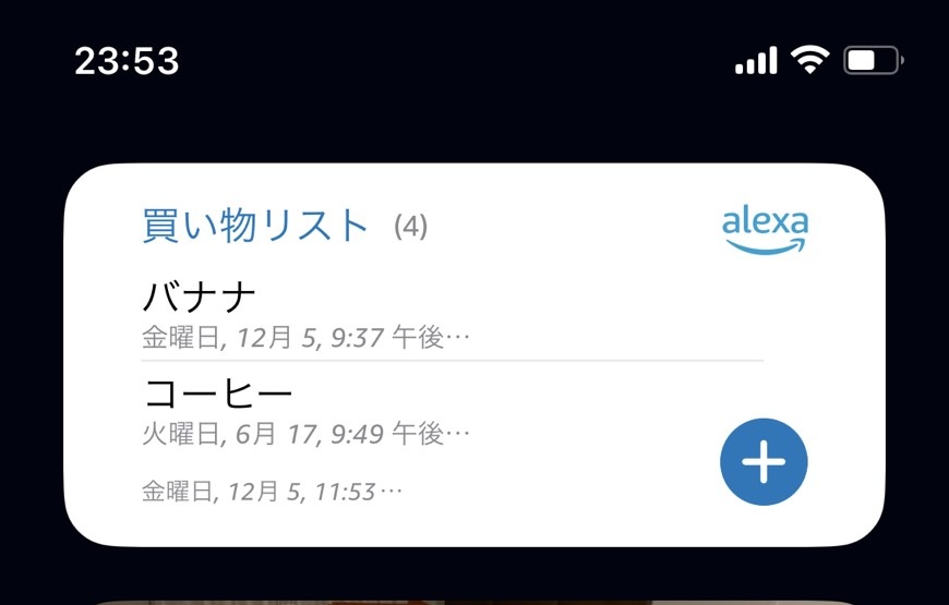 買い物リストが表示されたことを確認