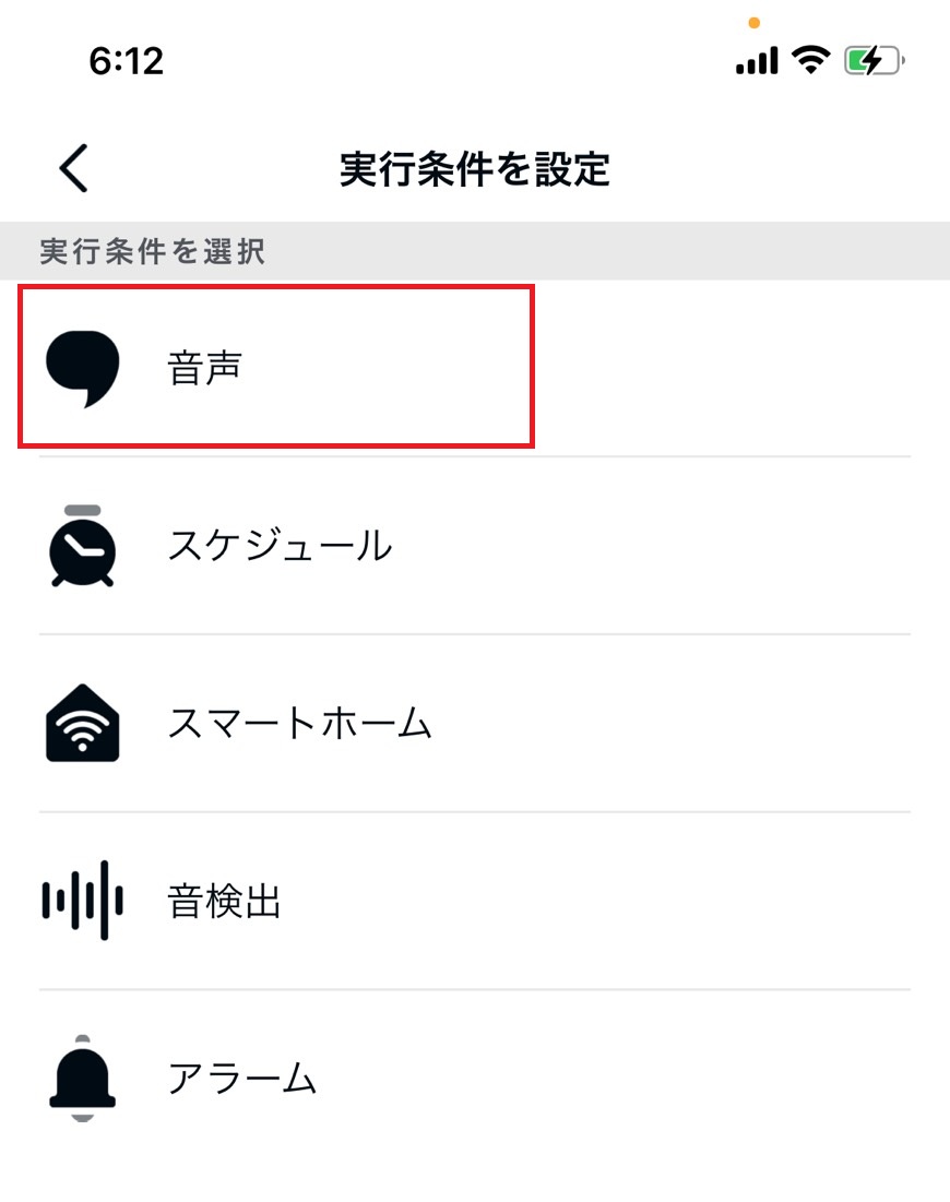 音声をタップする