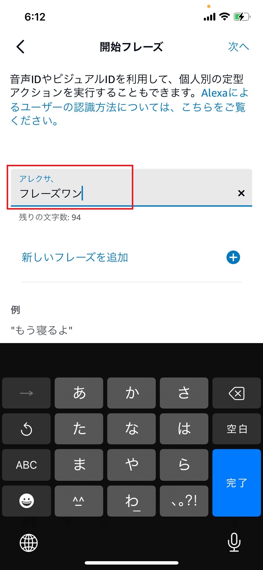 フレーズを設定している
