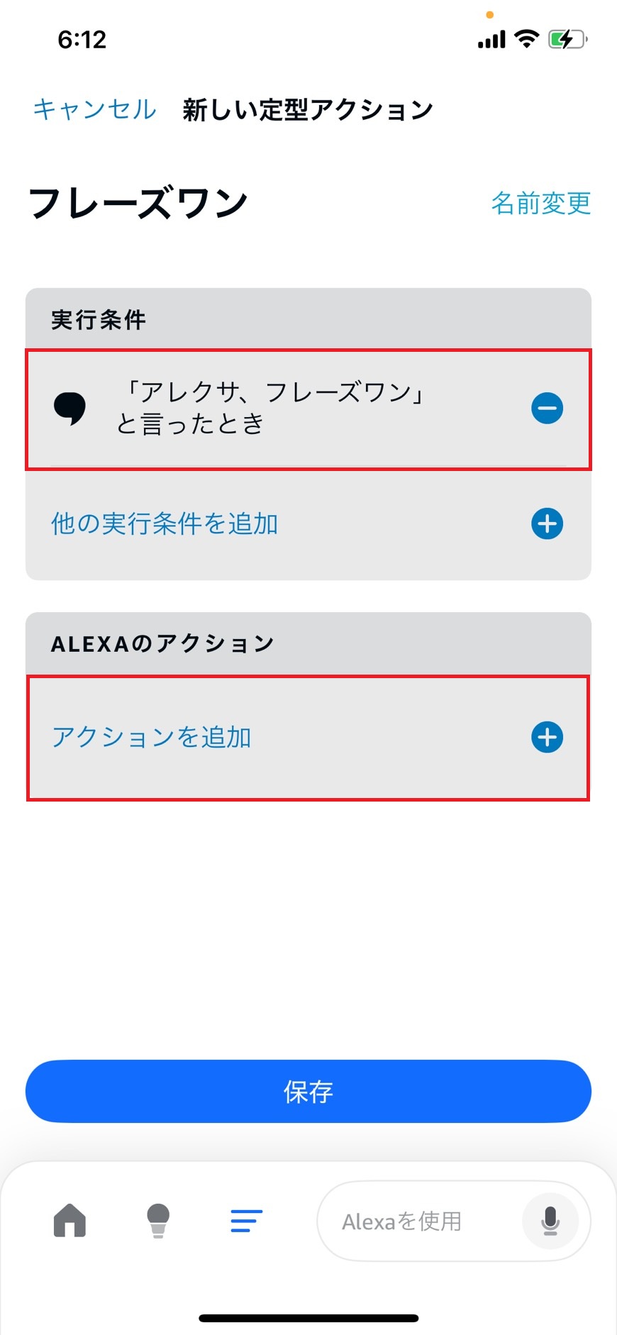 アクションを追加するをタップする