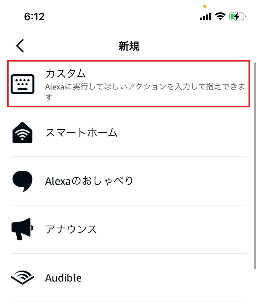 カスタムをタップする