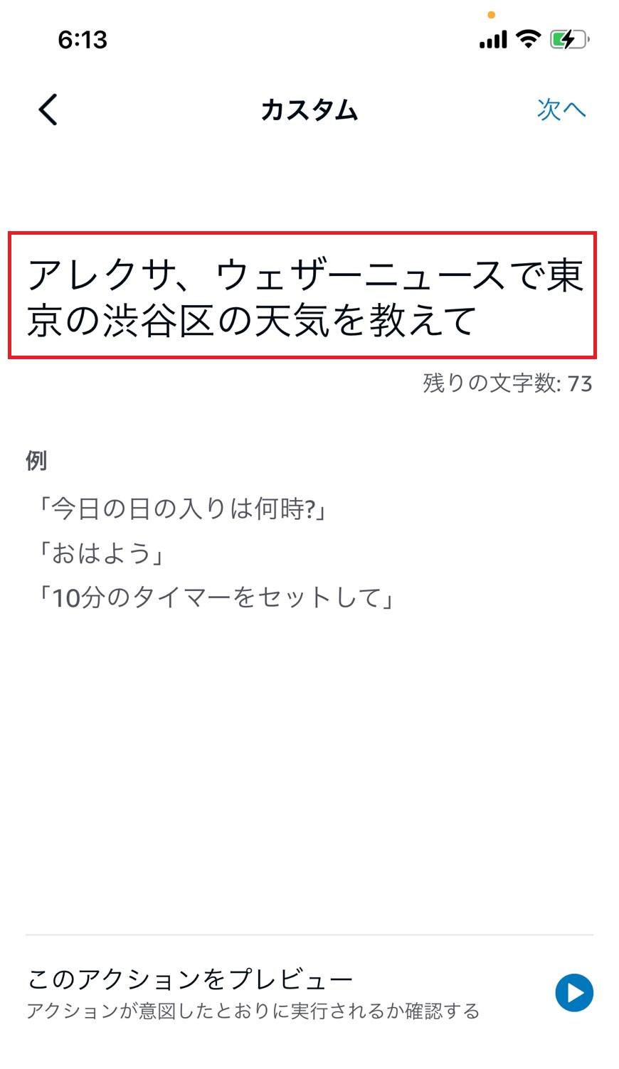 アレクサのアクションフレーズを追加する