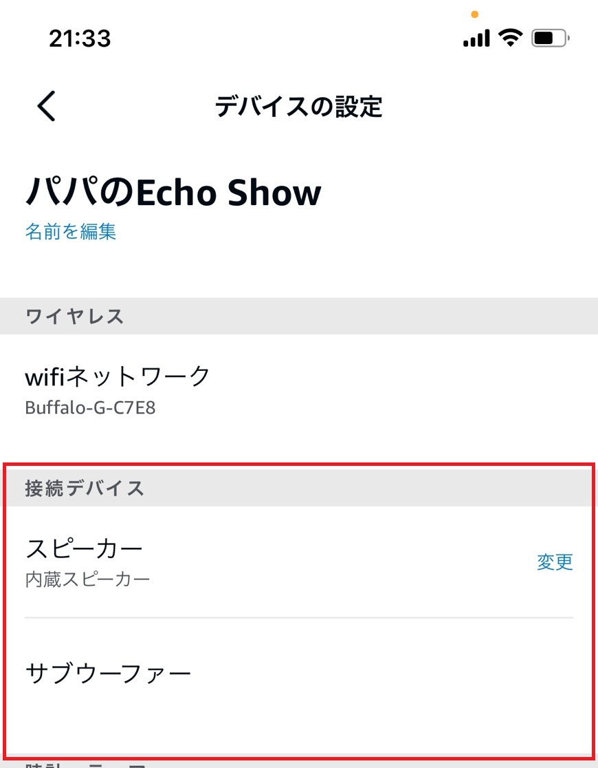 接続デバイスを選択する