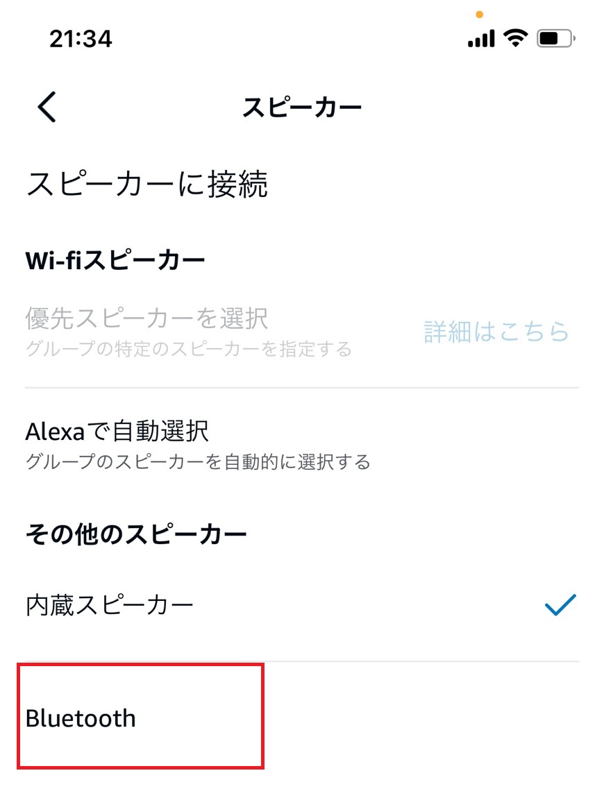 必要に応じて、bluetooth接続を選択する