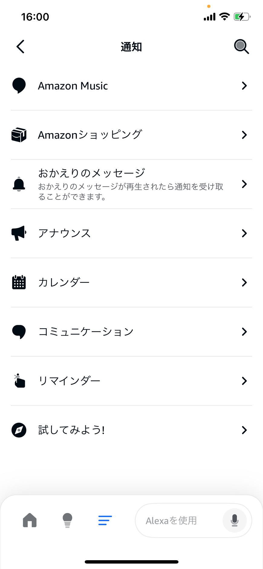 通知の種類を選択の上、オンオフを設定する