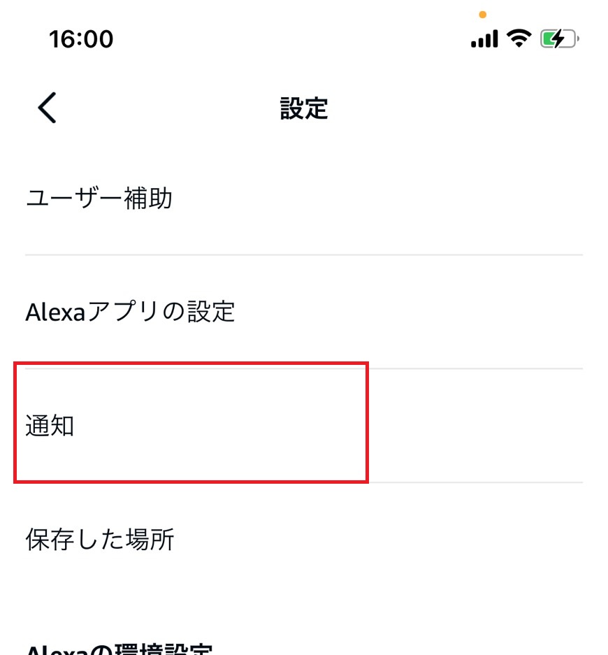 「通知」をタップする