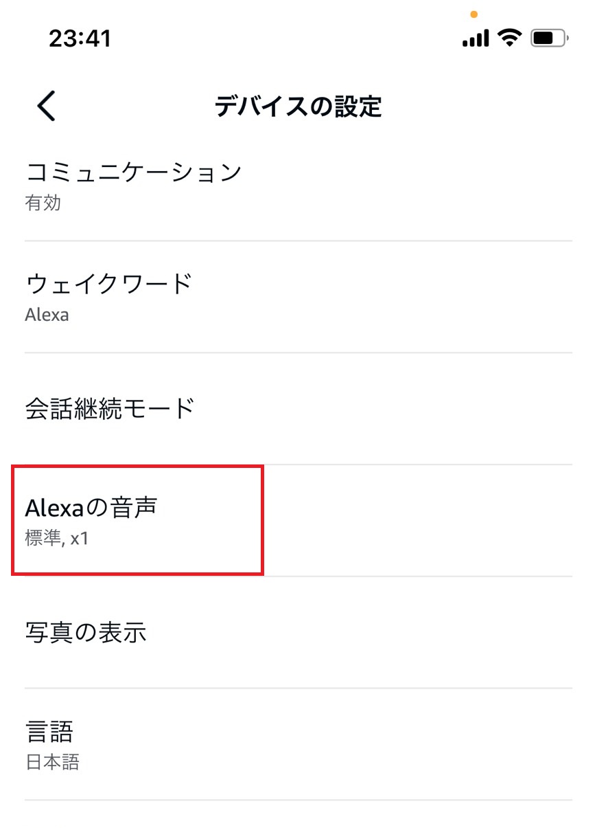 Alexaの音声をタップしている画像