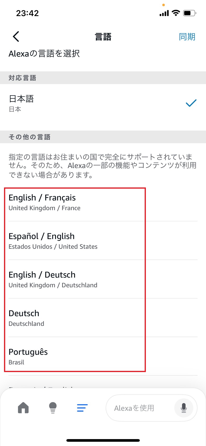 任意の言語を選択している画像