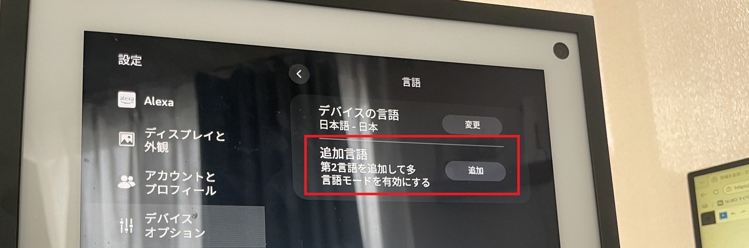 追加の言語から追加をタップする