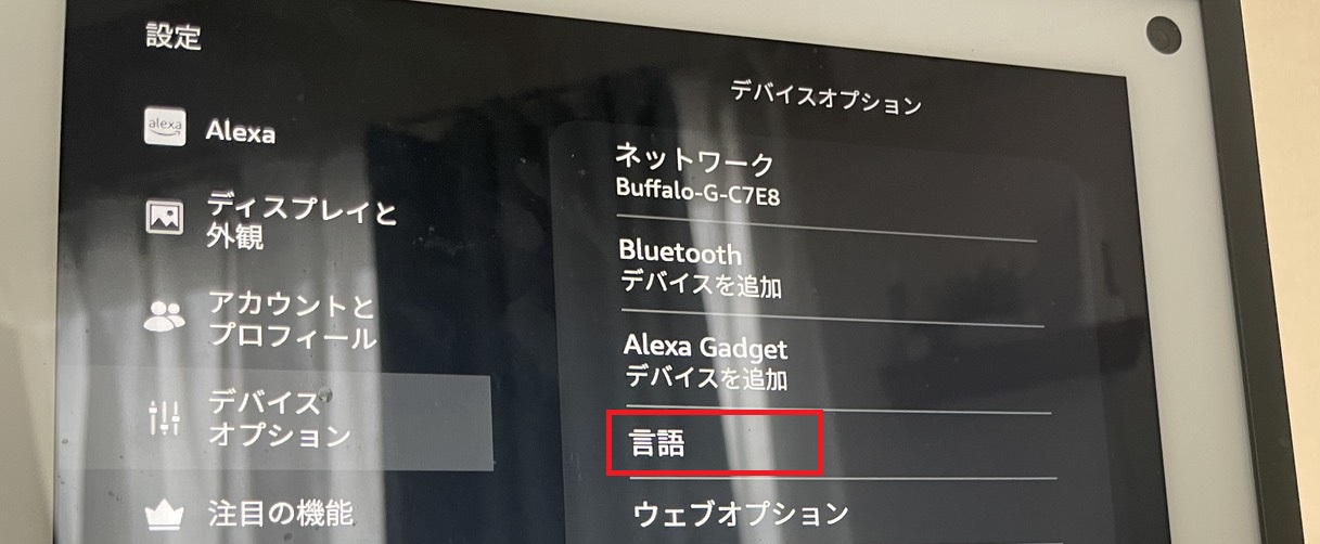 言語をタップする