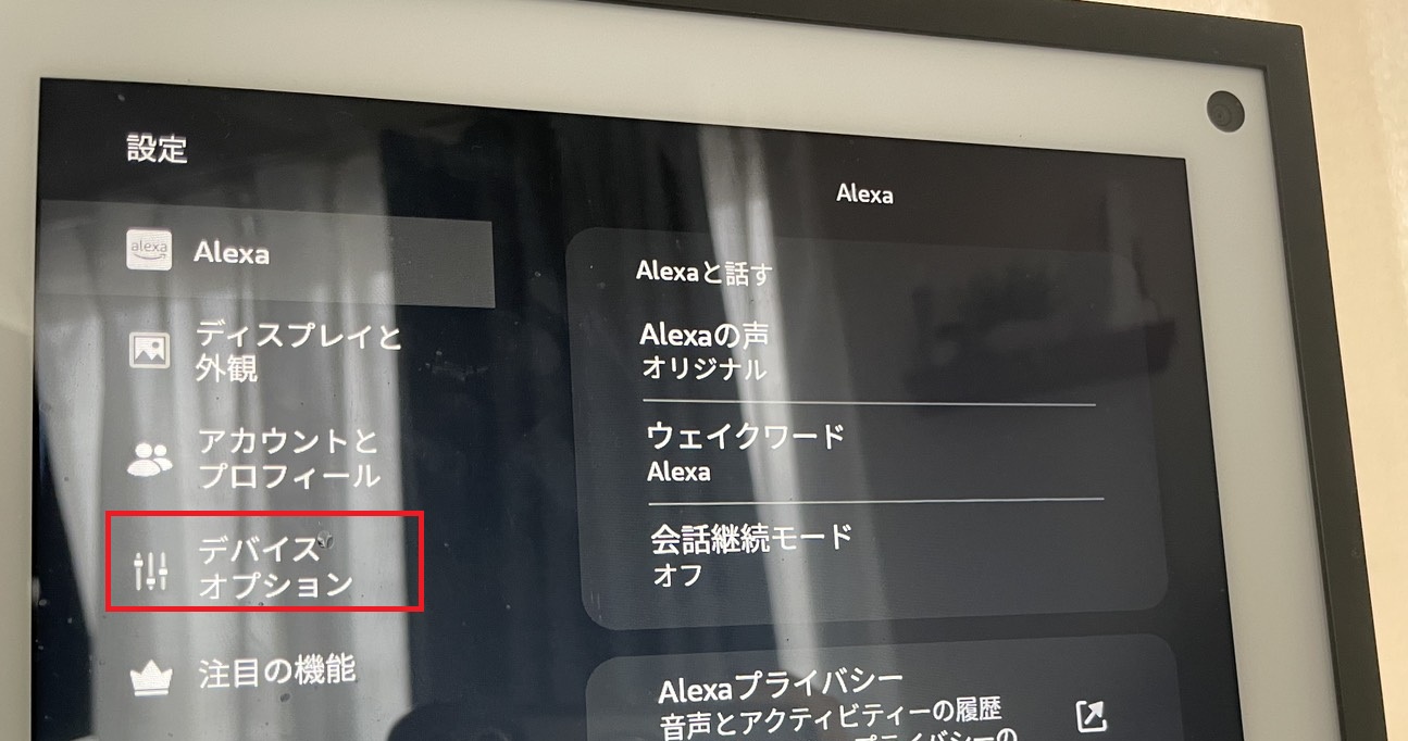 デバイスオプションをタップする
