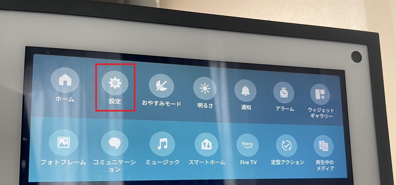 EchoShowの設定をタップしている