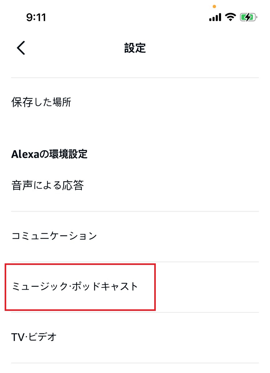 ミュージック・ポッドキャストをタップしている画像