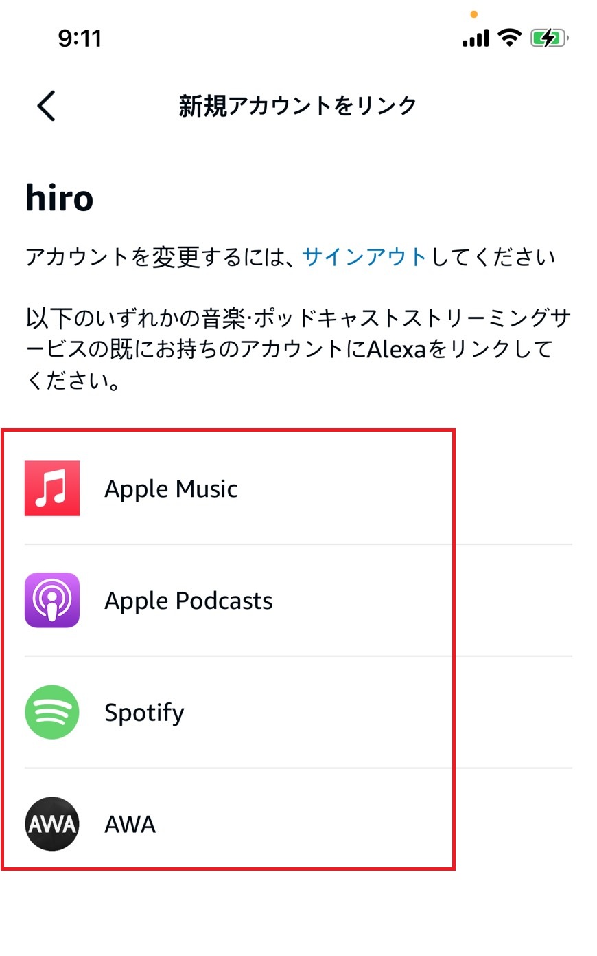 リンクしたい音楽サービスをタップする