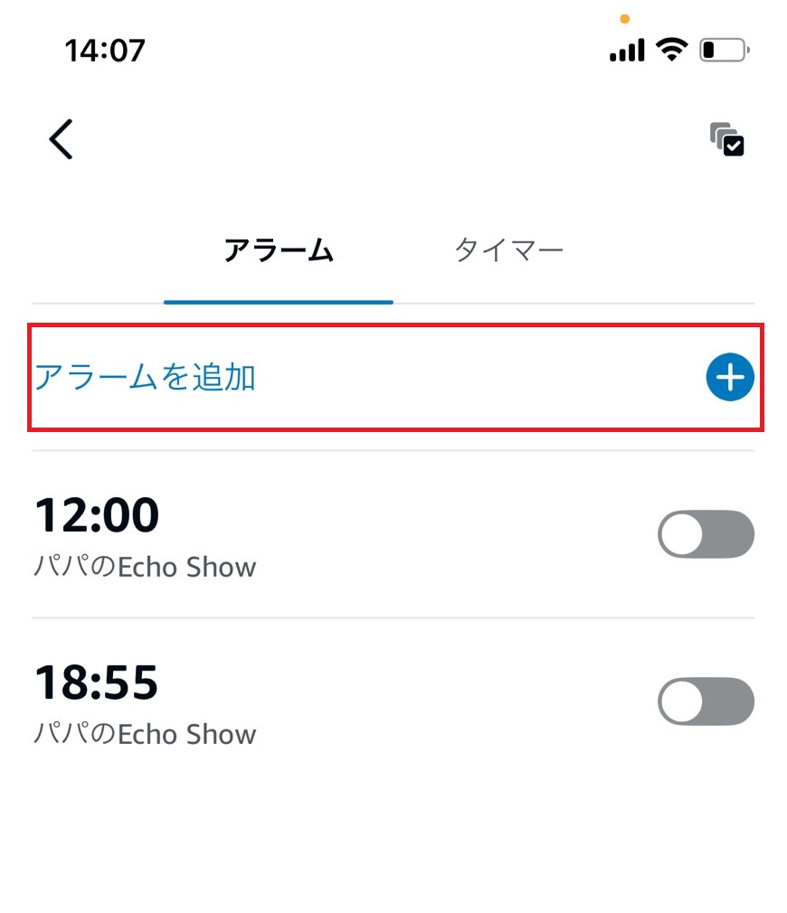アラームを追加をタップ