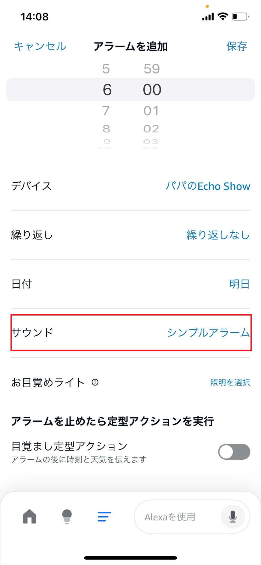 サウンドをタップする