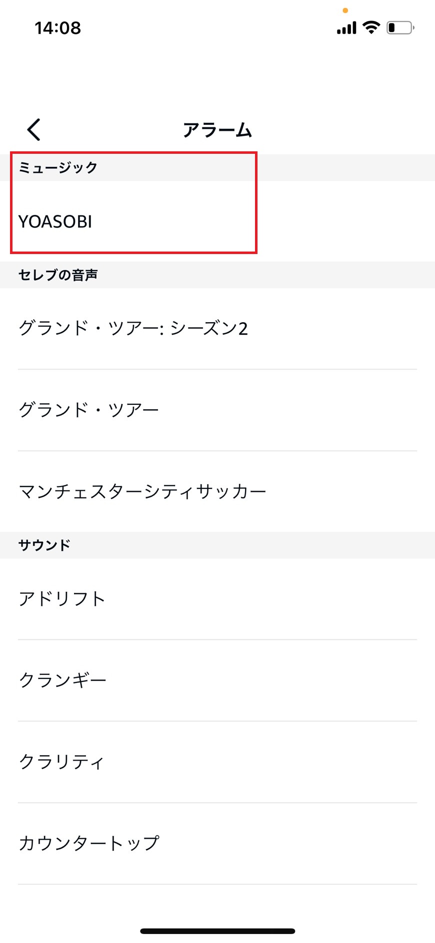 音楽欄にあるアーティストや楽曲をタップする