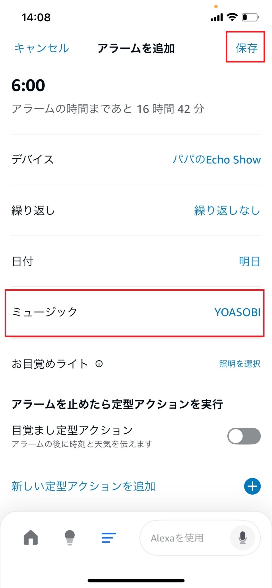 反映されたことを確認し、保存をタップする