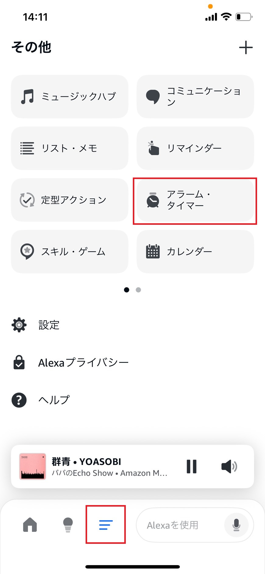 その他欄のアラーム・タイマーをタップする