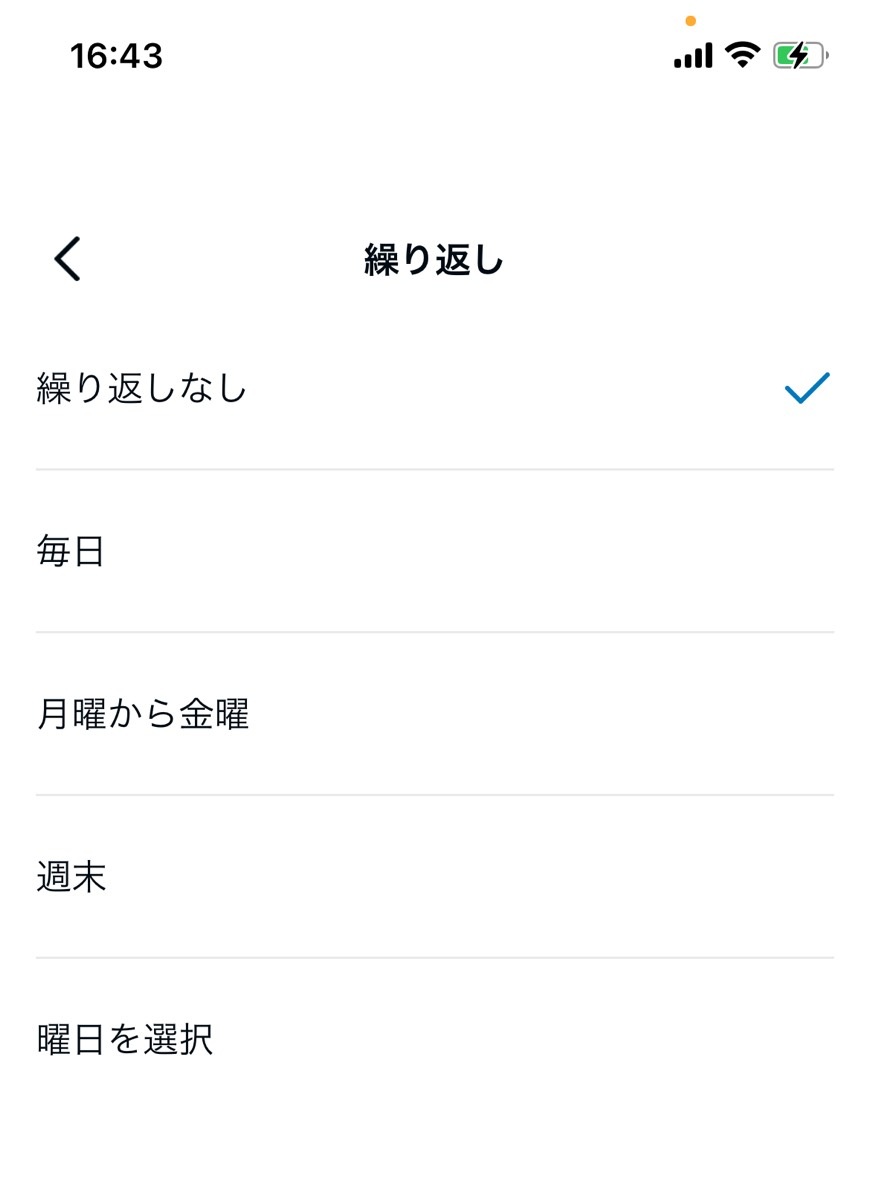繰り返しの周期を選択する
