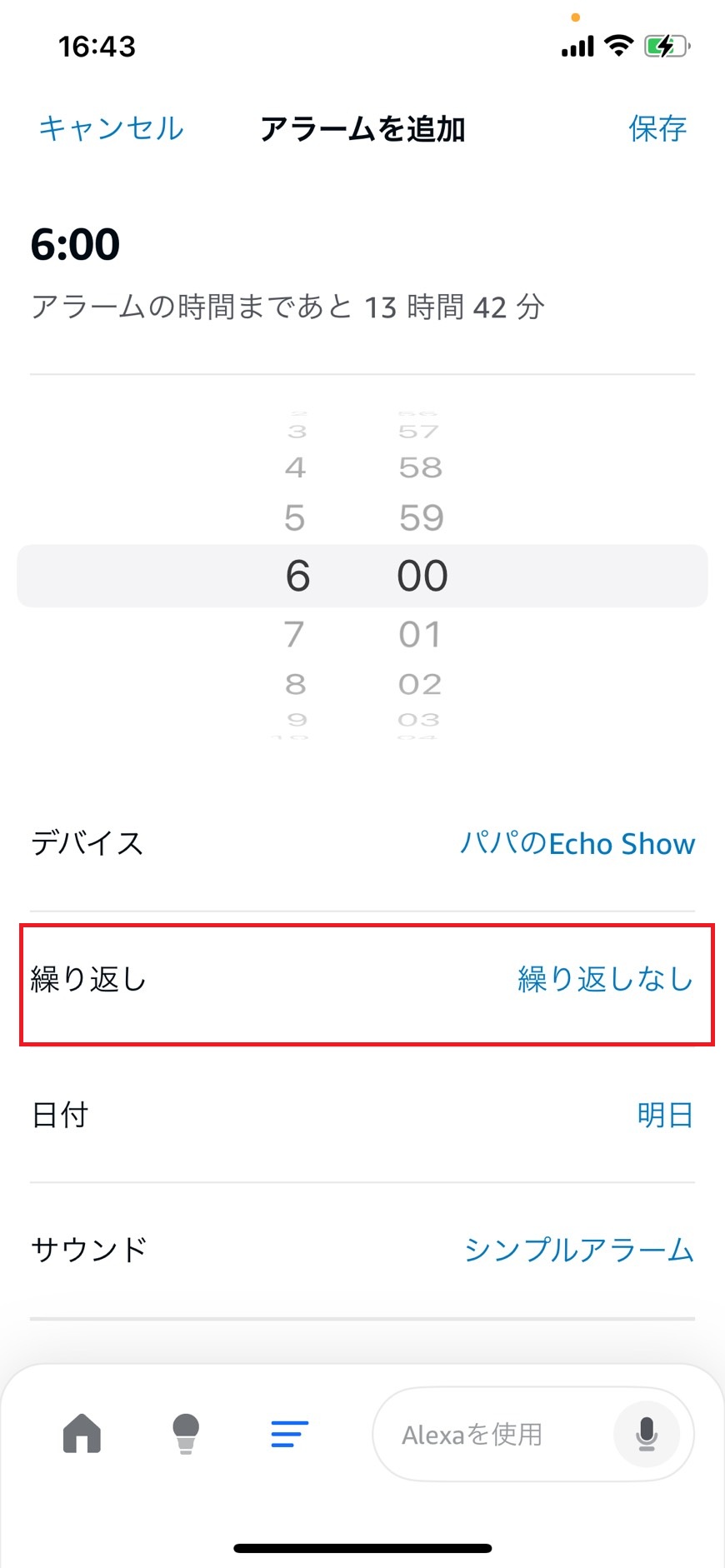 繰り返し設定をタップする