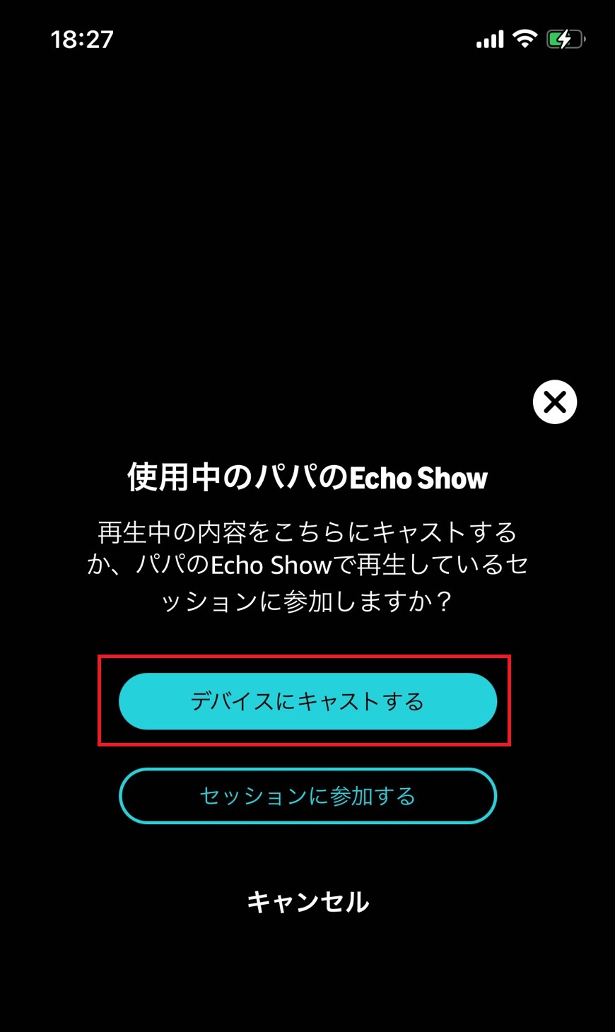 デバイスをキャストするをタップ