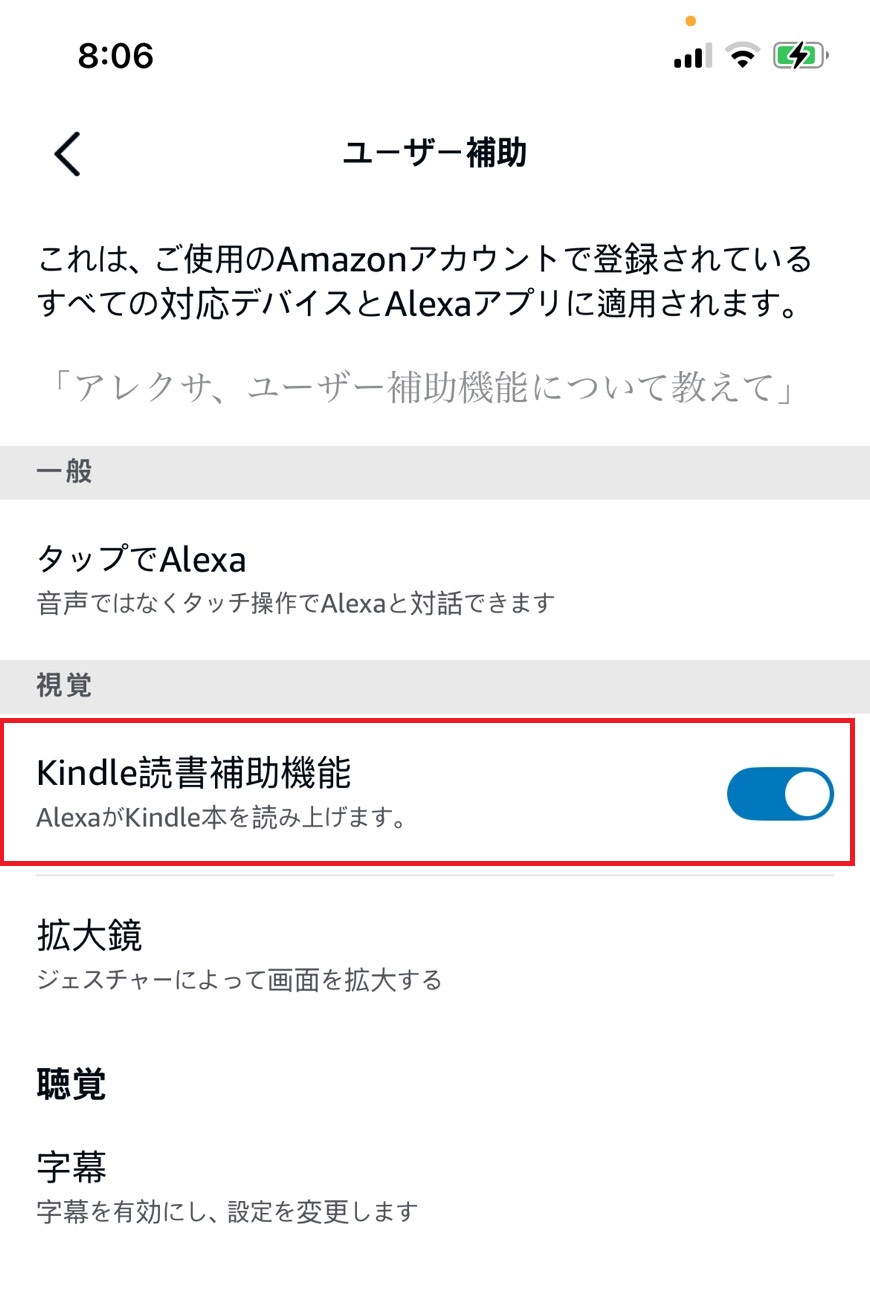 Kindle読書補助機能をオンにする