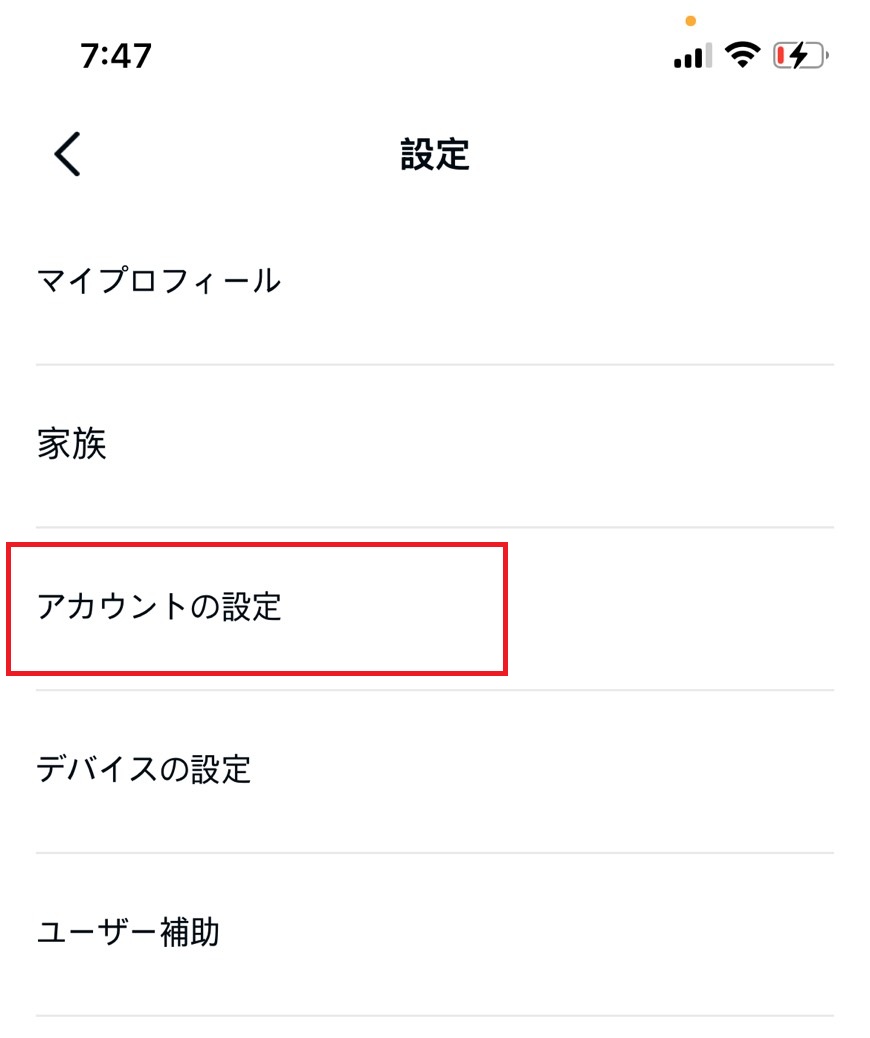 アカウント設定をタップにする