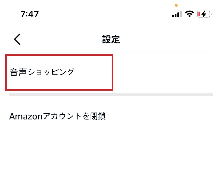 音声ショッピングをタップする