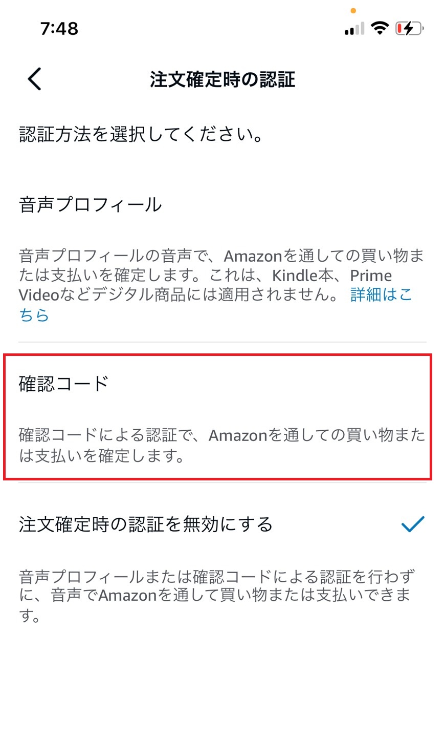 認証コードをタップする