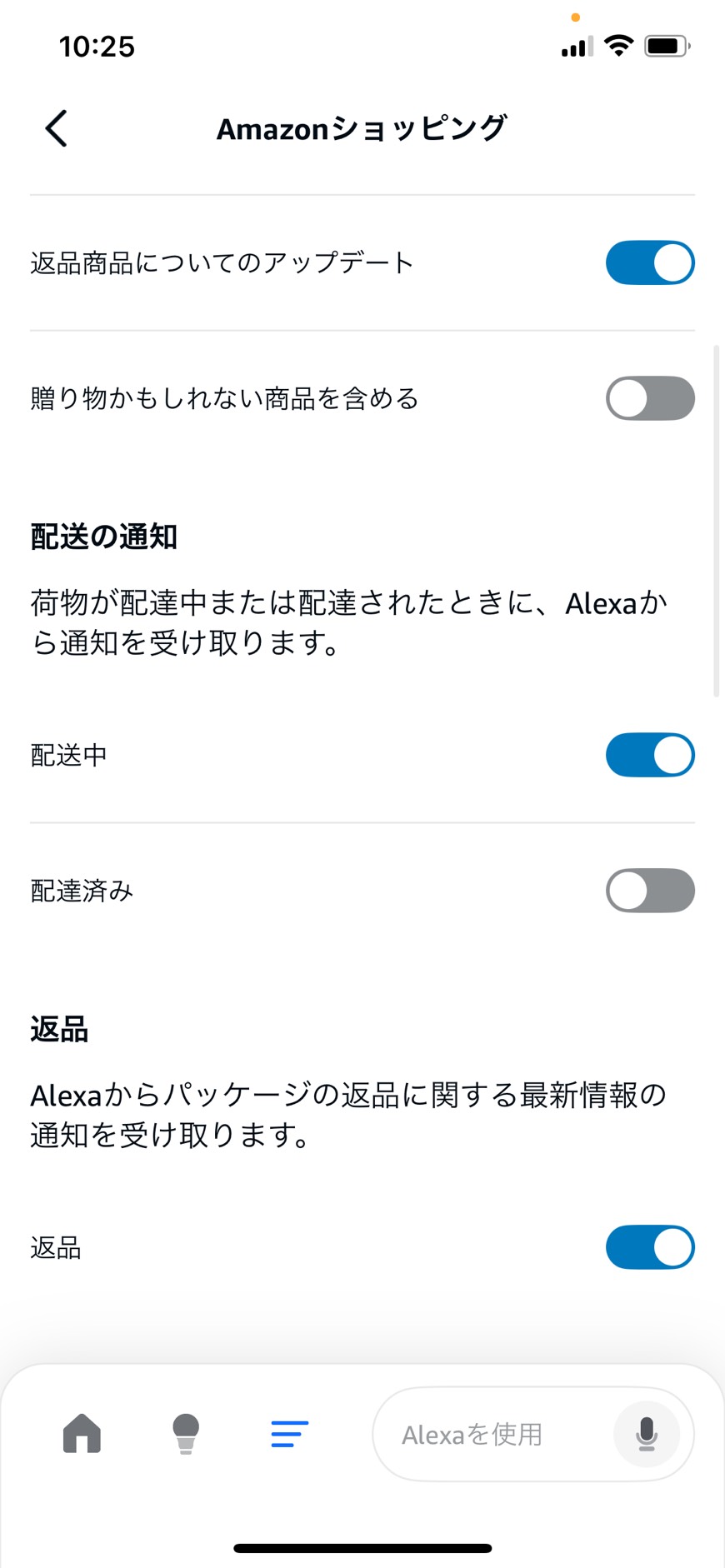 Amazonショッピングの設定をオフにする