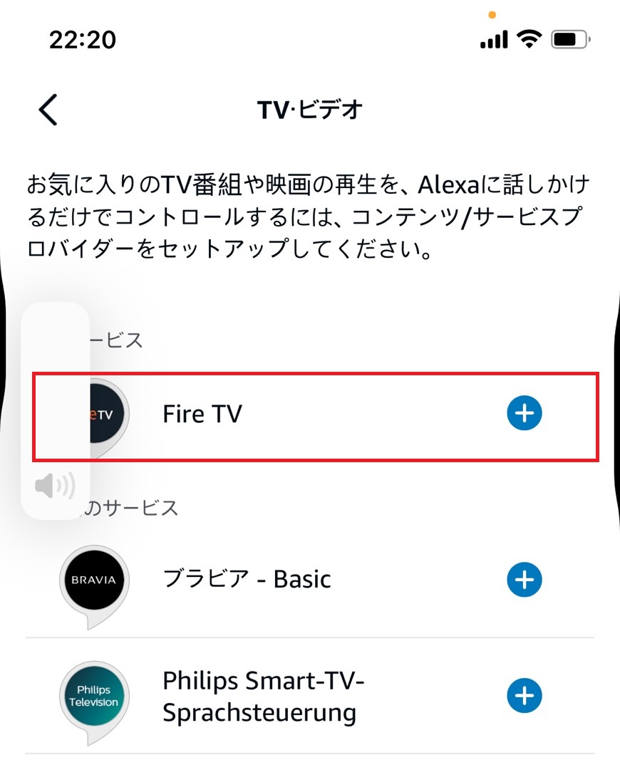 Fire TVをタップする