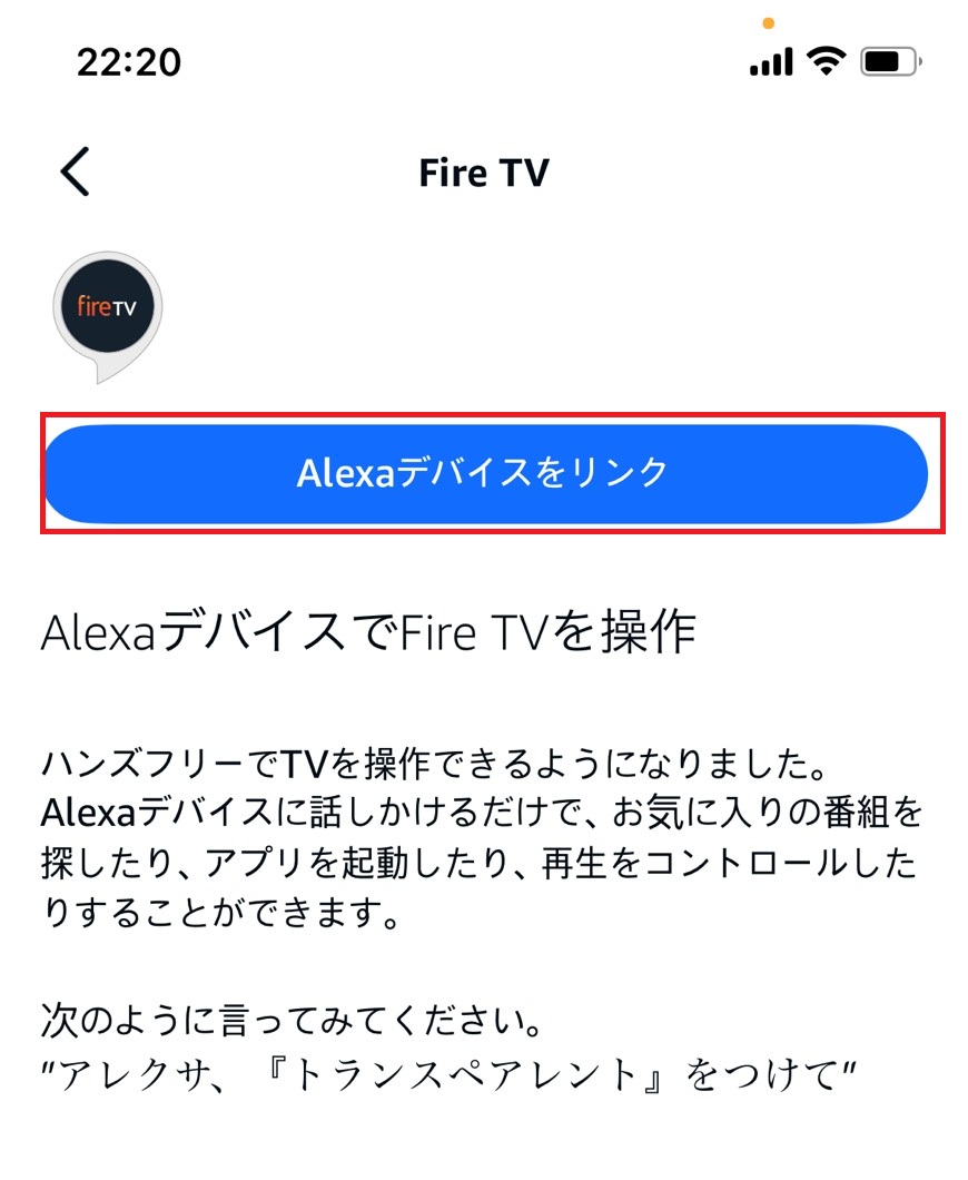 Alexaデバイスをリンクするをタップする