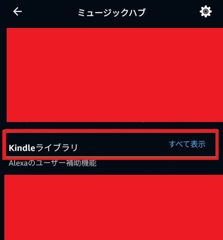 Kindleライブラリを表示する