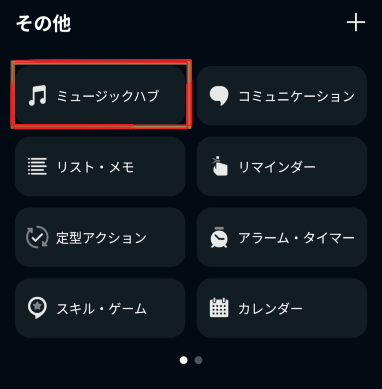 ミュージックハブを選択している画像