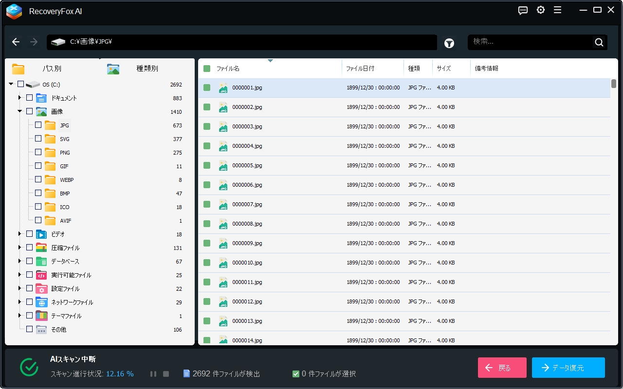 AIスキャンの中断