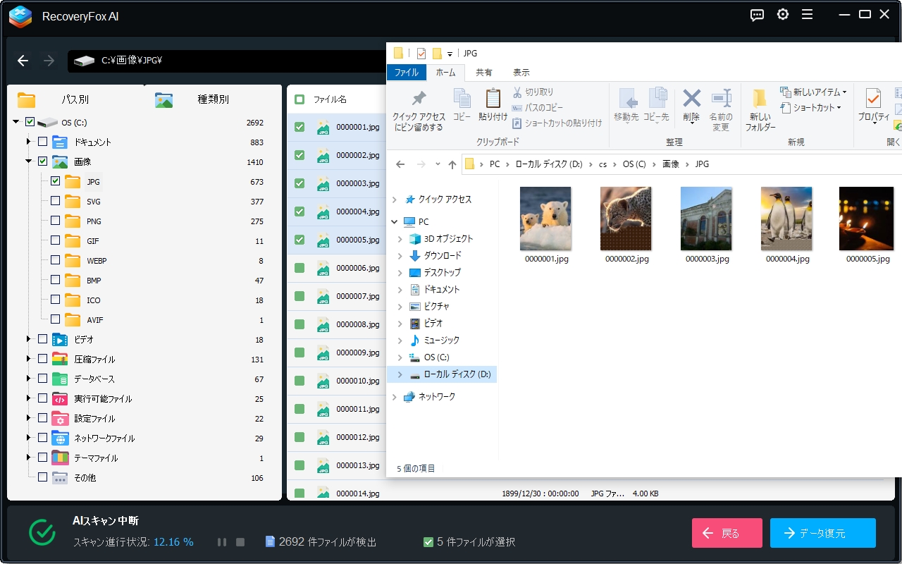 復元されたことを確認する
