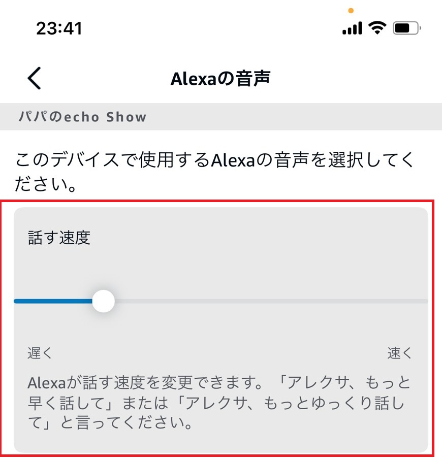 話す速度のピッチを変更している画像