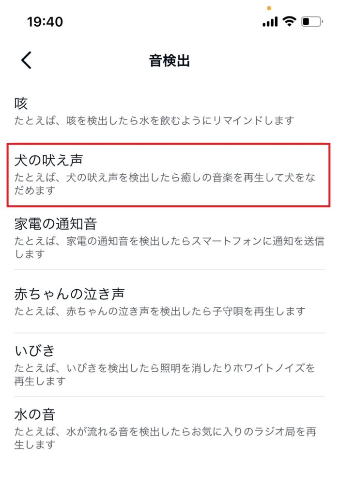 犬の泣き声トリガー