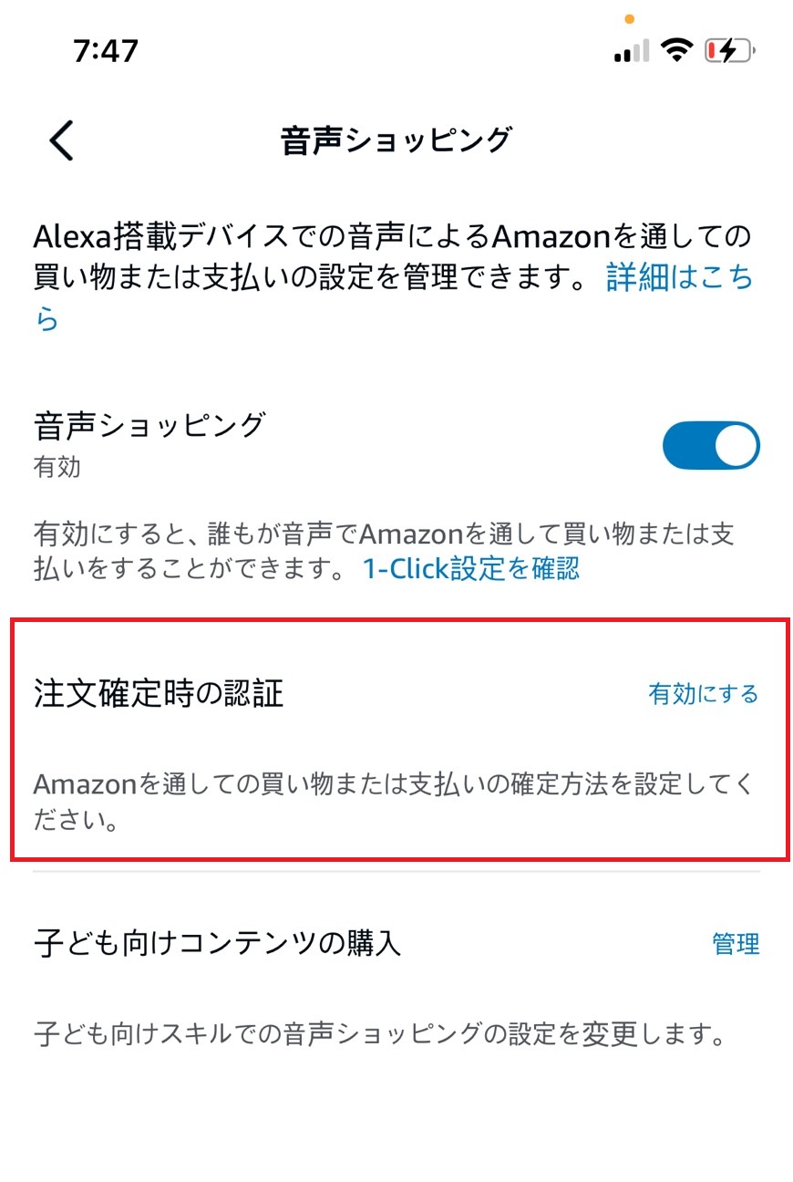 注文確定時の認証をタップする